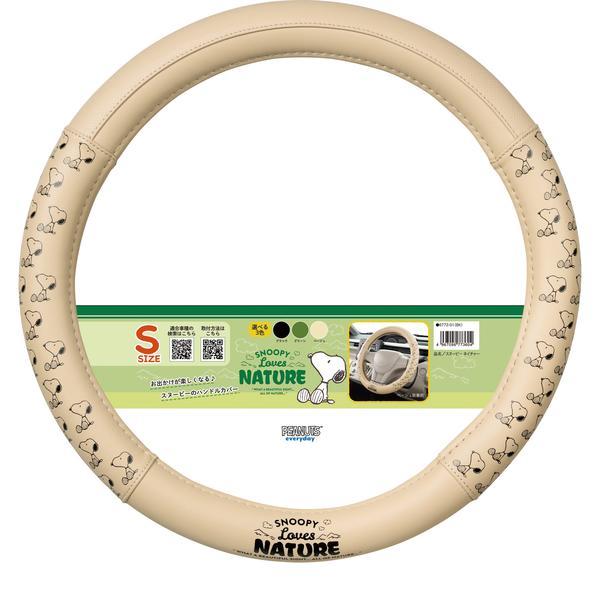 6772-01BE BONFORM ハンドルカバー スヌーピーネイチャー ノーマル・対称リング S36.5-37.9cm ベージュ