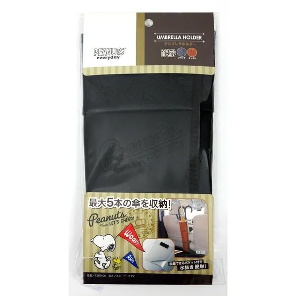 7259-06BK BONFORM 収納 スヌーピーチア2 軽/普通車 アンブレラホルダー 防水素材 60x16-10cm ブラック