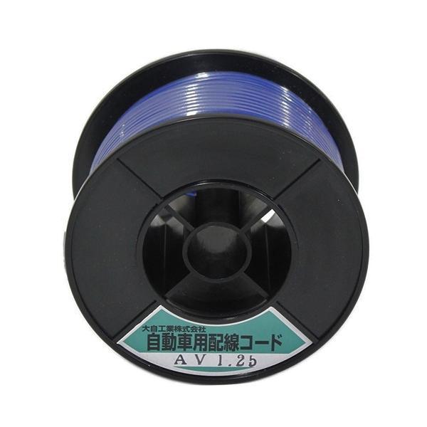 AV1.25-BL-30m Meltec 自動車配線シングルコード AV1.25平方mm 青
