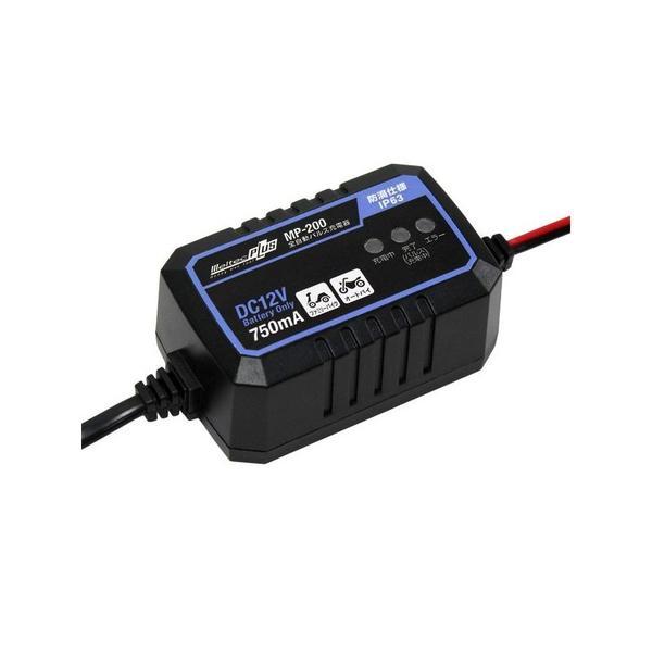 MP-200 Meltec 全自動パルス充電器 0.75A バイク用