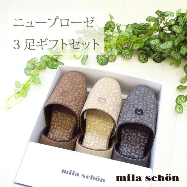オクムラ  milashon ニュープローゼ3Pセット  M ベージュ＆ブラウン＆ブラック 992344