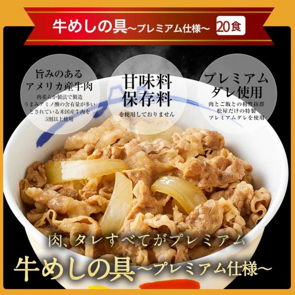 牛めしの具（プレミアム仕様）20個セット