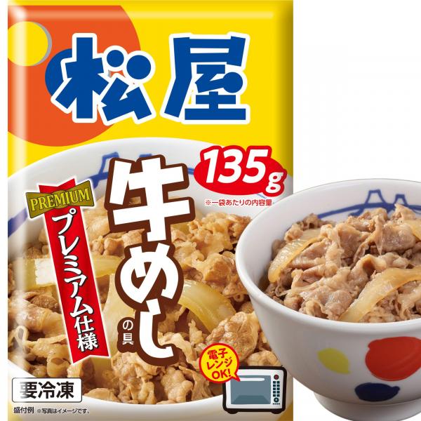 牛めしの具（プレミアム仕様）20個セット