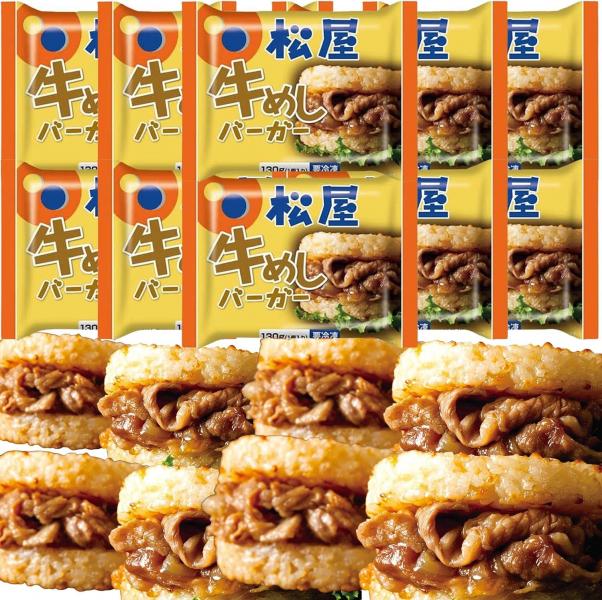 牛めしライスバーガー10個セット