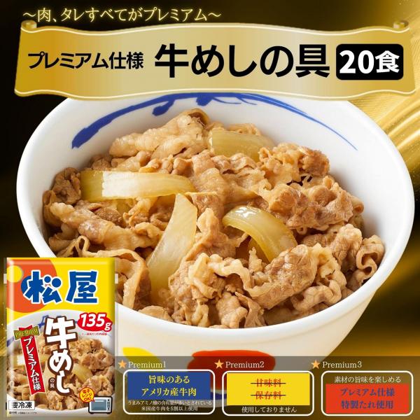 牛めしの具(プレミアム仕様)20個/豚生姜焼5個セット 牛めしの具(プレミアム仕様)20個/豚生姜焼5個セット