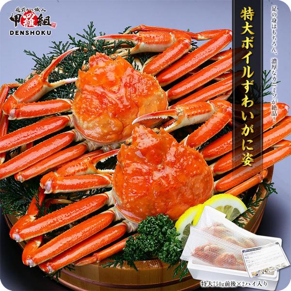 超特大サイズ 生ずわいがに姿800g前後×2尾入 8,199円