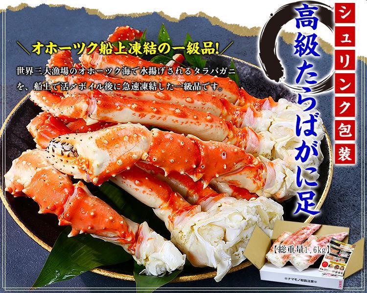 ボイルたらばがに 足800g前後×2肩入り