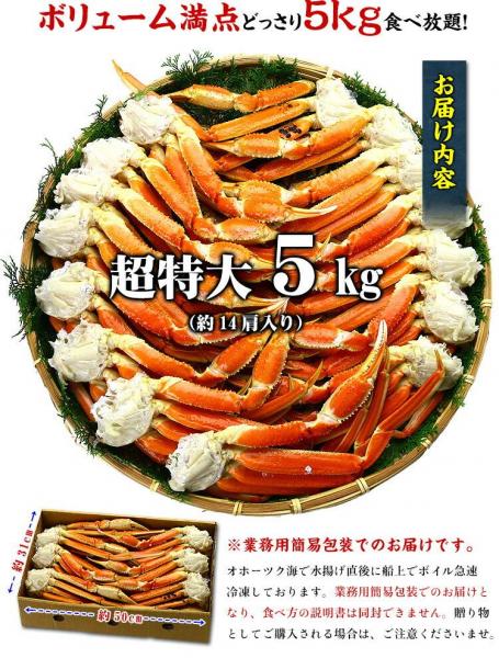 超特大 ボイルずわいがに 足 5kg 4Lサイズ 約14肩入 業務用 産地箱