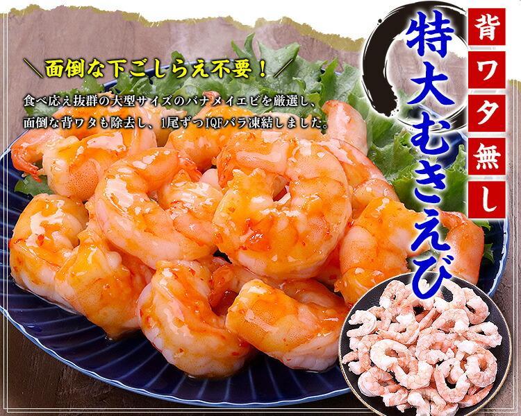 希少な特大バナメイむきえび 1kg