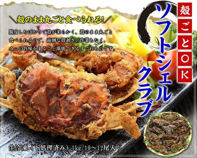 ソフトシェルクラブ 業務用 1kg 10～12尾入 マングローブクラブ 6,019円