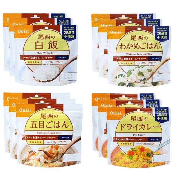 尾西食品 おいしい長期保存ごはん 詰め合わせ アソート セット 4種 各3食 計12食  （ 白飯 わかめごはん 五目ごはん ドライカレー ） まとめ買い