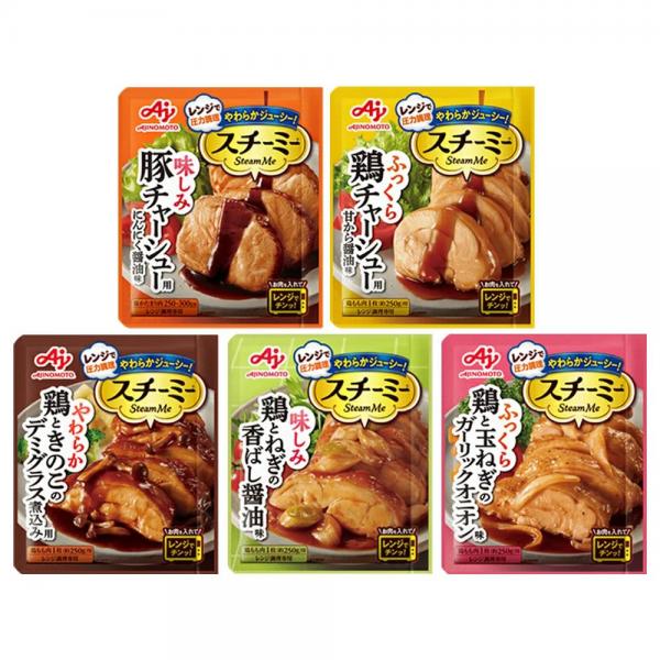   味の素 スチーミー 5種 各1個 計5個 食べ比べ 詰め合わせ アソート セット まとめ買い おかず レンチン チャーシュー