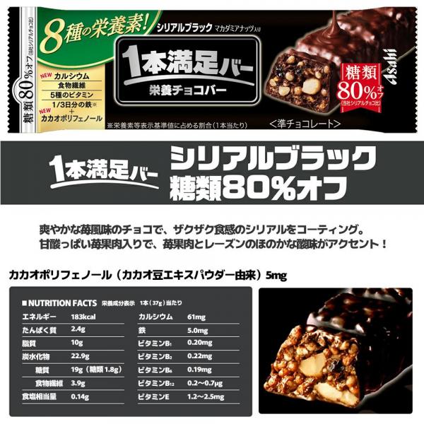 アサヒグループ食品 1本満足バー シリアル ブラック 糖質80%オフ 37g × 72本 セット まとめ買い 大容量 アサヒグループ食品 1本満足バー シリアル ブラック 糖質80%オフ 37g × 72本 セット まとめ買い 大容量