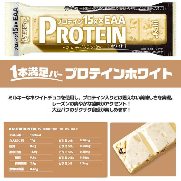 アサヒグループ食品 1本満足バー プロテイン ホワイト 39g × 72本 セット まとめ買い 大容量 アサヒグループ食品 1本満足バー プロテイン ホワイト 39g × 72本 セット まとめ買い 大容量