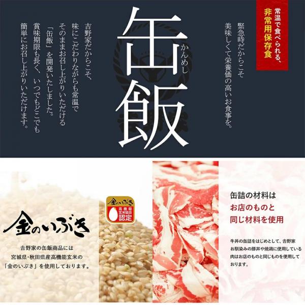 吉野家 缶飯 玄米入り 4種 各2缶 計8缶 詰め合わせ アソート セット 牛丼 豚丼 焼鶏丼 焼塩さば