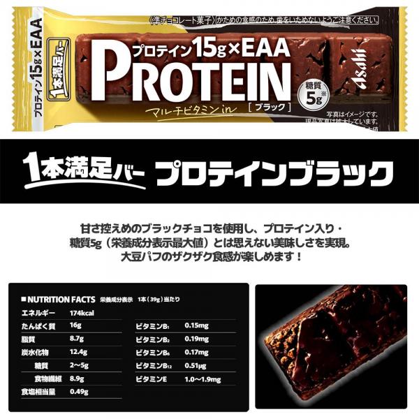 アサヒグループ食品 1本満足バー プロテインバー 4種 各18本 計72本 詰め合わせ アソート セット 大容量 ( チョコ ホワイト ストロベリー ブラック ) まとめ買い アサヒグループ食品 1本満足バー プロテインバー 4種 各18本 計72本 詰め合わせ アソート セット 大容量 ( チョコ ホワイト ストロベリー ブラック ) まとめ買い