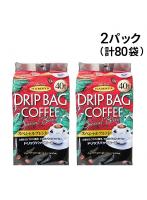 ハマヤ ドリップバッグコーヒー スペシャルブレンド  320g （ 8g × 40袋入 ） × 2パック まとめ買い