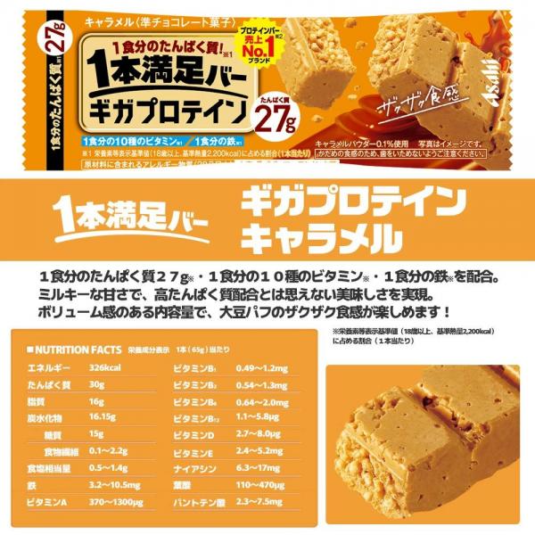 アサヒグループ食品 1本満足バー ギガプロテイン キャラメル 36本 セット まとめ買い
