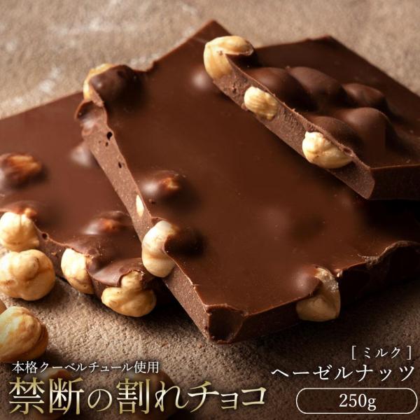 チョコレート チョコ 訳あり スイーツ 割れチョコ 本格クーベル