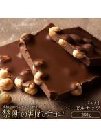 DMM.com [チョコレート チョコ 訳あり スイーツ 本格クーベルチュール