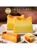 お芋のバスクチーズケーキ 紅あずま ギフト プレゼント お取り寄せ 国産 さつまいも スイーツ チーズケーキ チーズ さつまいもスイーツ おいも セット商品 お土産 冷凍 cheese_azuma