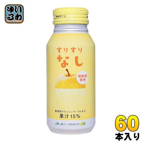 JAフーズおおいた すりすりなし 190g ボトル缶 60本 （30本入×2 まとめ買い）
