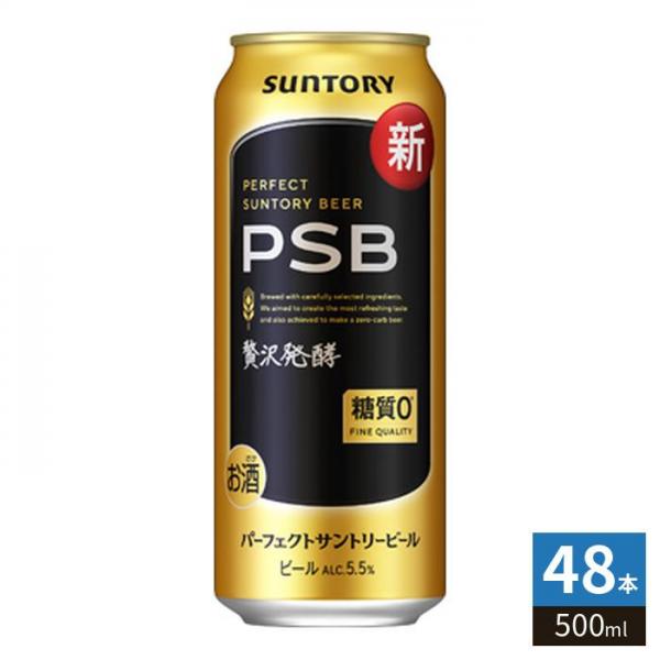 サントリー パーフェクトサントリービール 500ml 缶 48本 （24本入×2 まとめ買い）