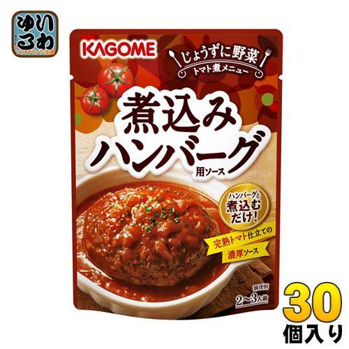 カゴメ 煮込みハンバーグ用ソース 250g パウチ 30個入