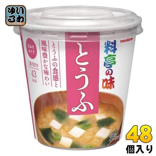 マルコメ カップみそ汁 料亭の味 とうふ 48個 （6個入×8 まとめ買い）