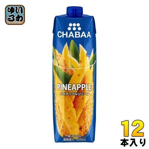 ハルナプロデュース CHABAA 100％ジュース パイナップル 1000ml 紙パック 12本入 果汁飲料 チャバ パイン