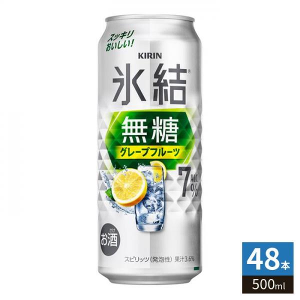 キリンビール 氷結 無糖 グレープフルーツ Alc.7％ 500ml 缶 48本 （24本入×2 まとめ買い） 8,105円