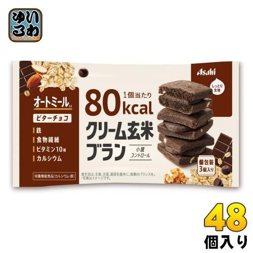 アサヒグループ食品 クリーム玄米ブラン 80kcal ビターチョコ 48個入 栄養機能食品 7,960円