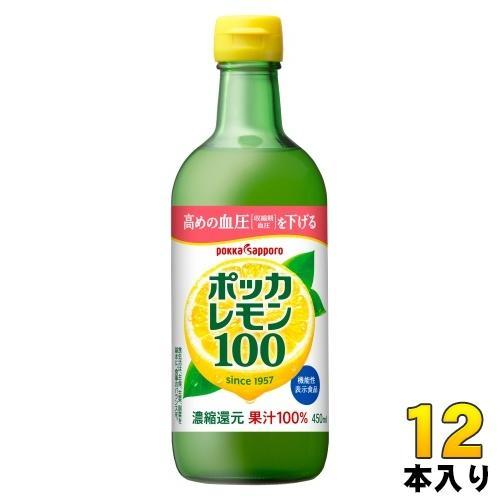 ポッカサッポロ ポッカレモン100 450ml 瓶 12本入 果汁 レモン クエン酸 機能性表示食品