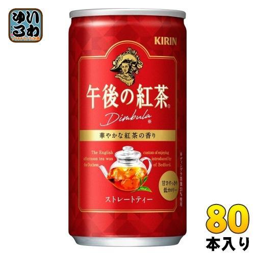 キリン 午後の紅茶 ストレートティー 185g 缶 80本 （20本入×4 まとめ買い） 紅茶 お茶