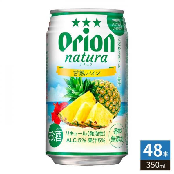 オリオンビール natura 甘熟パイン 350ml 缶 48本 （24本入×2 まとめ買い）