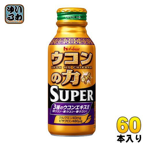 ハウスウェルネス ウコンの力 スーパー 120ml 缶 60本 （30本入×2 まとめ買い）