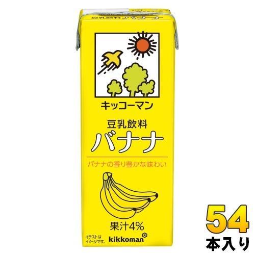 キッコーマン 豆乳飲料 バナナ 200ml 紙パック 54本 （18本入×3 まとめ買い） イソフラボン ダイズ