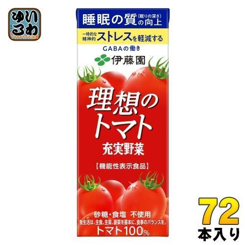 伊藤園 充実野菜 理想のトマト 200ml 紙パック 72本 （24本入×3 まとめ買い） 機能性表示食品 野菜ジュース トマトジュース