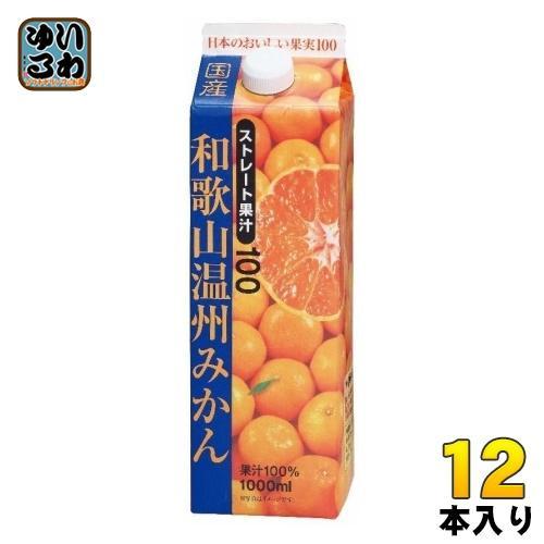 共進牧場 和歌山県産温州みかん 1000ml 紙パック 12本 （6本入×2 まとめ買い）