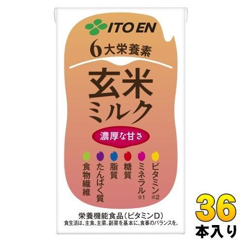 伊藤園 なめらか玄米ミルク プラス6大栄養素 125ml 紙パック 36本 （18本入×2 まとめ買い） 植物性ミルク 栄養機能食品 ビタミンD