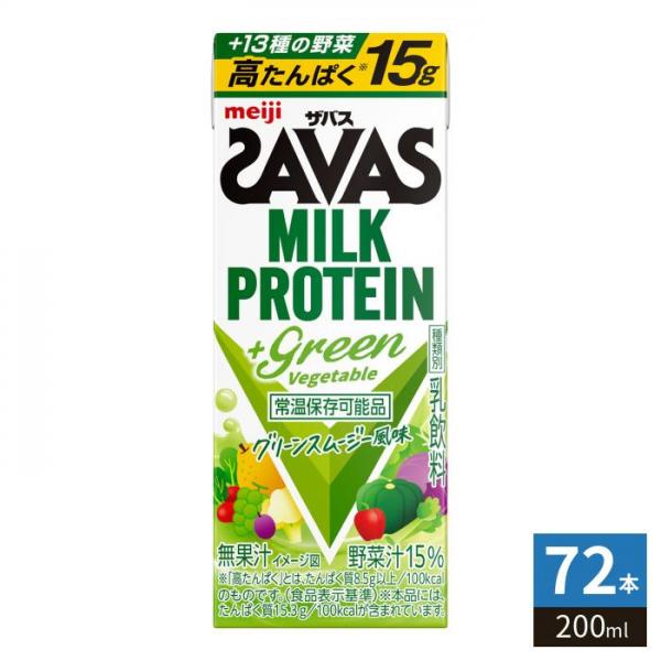 明治 ザバス ミルクプロテイン プラスグリーンベジタブル 200ml 紙パック 72本 （24本入×3 まとめ買い） MILK PROTEIN 高たんぱく グリーンスムージー風味 常温保存可能 10,104円