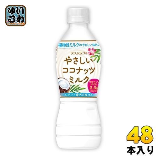 ブルボン やさしいココナッツミルク 430ml ペットボトル 48本 （24本入×2 まとめ買い） 植物性ミルク