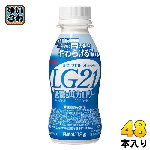 明治 LG21 プロビオ ヨーグルト ドリンクタイプ 低糖 低カロリー 112g ペットボトル 48本 （24本入×2 まとめ買い） 機能性表示食品 LG21 乳酸菌 冷蔵 カロリーオフ