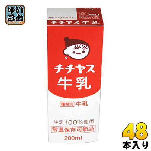 チチヤス 牛乳 200ml 紙パック 48本 （24本入×2 まとめ買い）