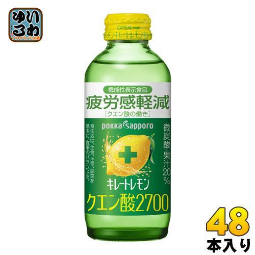 ポッカサッポロ キレートレモン クエン酸2700 155ml 瓶 48本 （24本入×2 まとめ買い） 炭酸飲料 機能性表示食品炭酸飲料