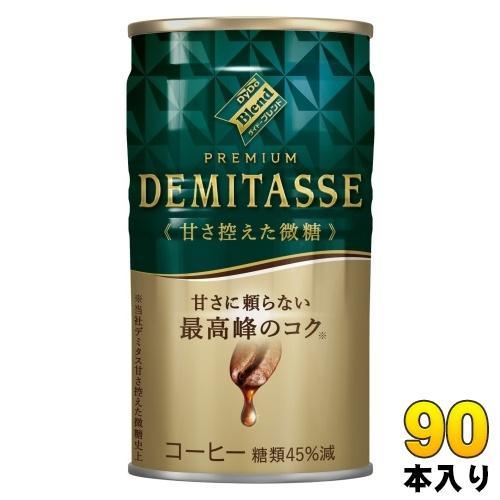 ダイドーブレンド プレミアム デミタス 甘さ控えた微糖 150g 缶 90本 （30本入×3 まとめ買い） 缶コーヒー 珈琲 コーヒー飲料