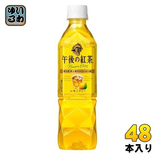 キリン 午後の紅茶 レモンティー 500ml ペットボトル 48本 （24本入×2 まとめ買い） 紅茶飲料