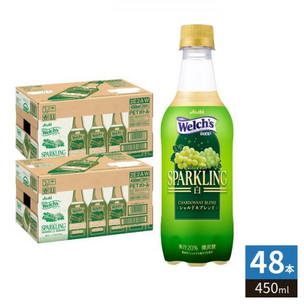 アサヒ Welch’s ウェルチ スパークリング 白 450ml ペットボトル 48本 （24本入×2 まとめ買い） 炭酸飲料 シャルドネブレンド 微炭酸 SPARKLING ぶどう 果汁 4,976円