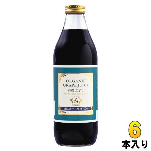 アルプス オーガニック グレープジュース100 1L 瓶 6本入 ぶどうジュース 100％ 濃縮還元 大容量