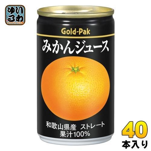 ゴールドパック みかんジュース ストレート 160g 缶 40本 （20本入×2 まとめ買い） 果汁飲料